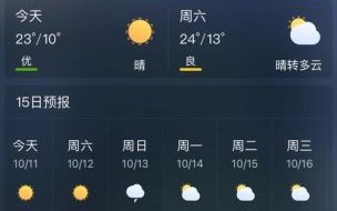 北京今日天气怎么样_北京今天适合穿什么衣服