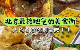 北京小吃街在哪里_北京小吃街有什么好吃的