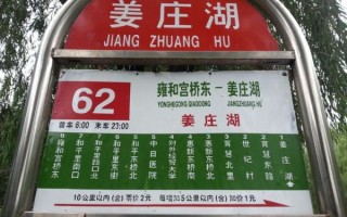北京公交62路站点_北京公交62路多久一趟