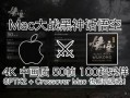 mac玩游戏怎么样_mac游戏性能测试