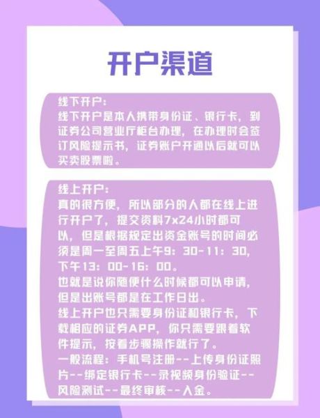 如何开户买股票_新手入市流程-第2张图片-俊逸知识馆 如何开户买股票_新手入市流程-第2张图片-俊逸知识馆