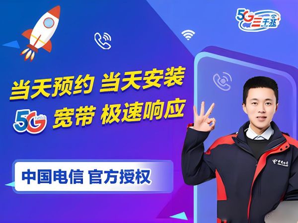 电信公司怎么样_电信宽带哪家好-第1张图片-俊逸知识馆 电信公司怎么样_电信宽带哪家好-第1张图片-俊逸知识馆