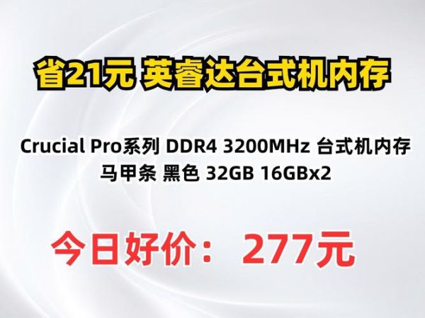 英睿达内存怎么样_英睿达内存值得买吗-第2张图片-俊逸知识馆