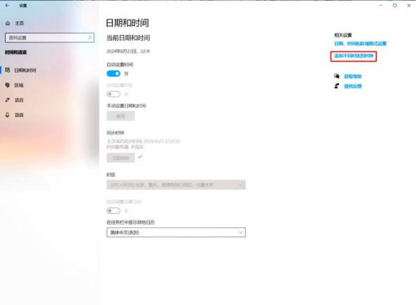 北京时间校准方法_电脑时间同步失败怎么办-第1张图片-俊逸知识馆