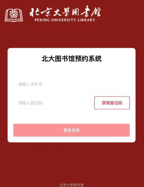 北京国家图书馆开放时间_如何预约入馆-第1张图片-俊逸知识馆