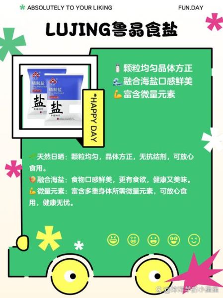 食盐哪个牌子好_如何挑选健康食盐-第2张图片-俊逸知识馆