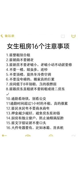 租房子需要注意什么_如何找到靠谱房源-第1张图片-俊逸知识馆 租房子需要注意什么_如何找到靠谱房源-第1张图片-俊逸知识馆