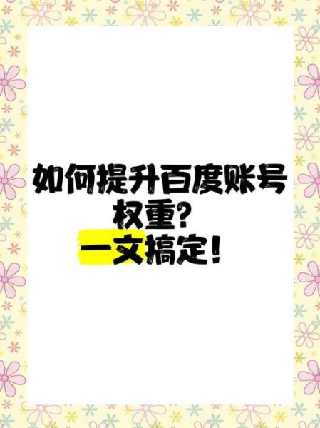 如何提升网站权重_新站多久能被百度收录-第2张图片-俊逸知识馆