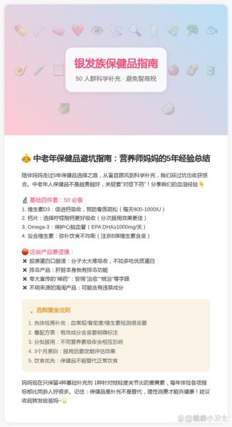 保健品哪个品牌好_中老年人如何科学选购-第3张图片-俊逸知识馆