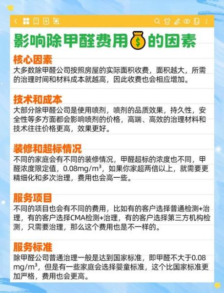 如何挑选靠谱的除甲醛公司_除甲醛公司价格一般多少钱-第2张图片-俊逸知识馆