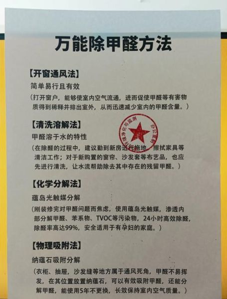 如何挑选靠谱的除甲醛公司_除甲醛公司价格一般多少钱-第3张图片-俊逸知识馆
