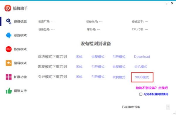 刷机精灵怎么样_刷机精灵安全吗-第3张图片-俊逸知识馆