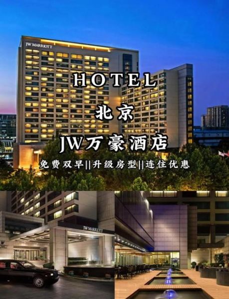 北京粤财jw万豪酒店婚宴价格_北京jw万豪酒店婚宴怎么样-第1张图片-俊逸知识馆
