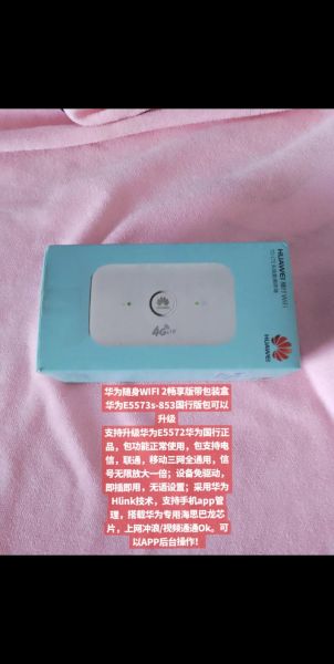 华为随身wifi怎么样_值得买吗-第1张图片-俊逸知识馆