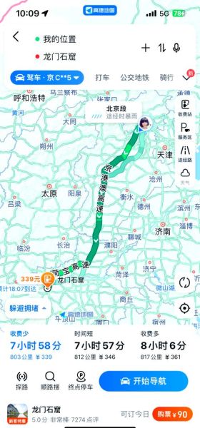 北京到洛阳多少公里_自驾路线怎么走-第3张图片-俊逸知识馆