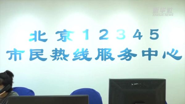 北京市政电话是多少_北京12345热线怎么打-第1张图片-俊逸知识馆 北京市政电话是多少_北京12345热线怎么打-第1张图片-俊逸知识馆