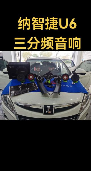 汽车音响改装多少钱_汽车音响品牌哪个好-第1张图片-俊逸知识馆