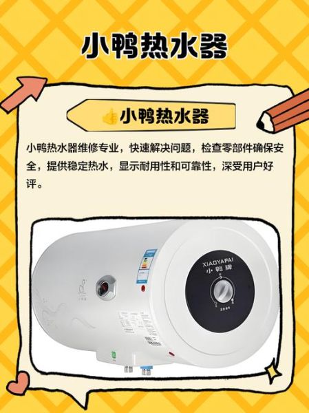 小鸭热水器怎么样_小鸭热水器质量好吗-第2张图片-俊逸知识馆 小鸭热水器怎么样_小鸭热水器质量好吗-第2张图片-俊逸知识馆