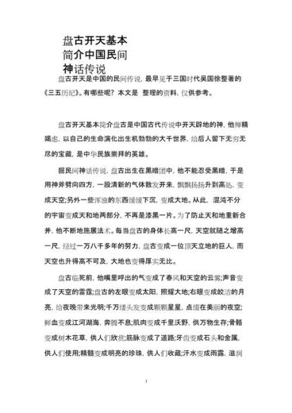 神话故事怎么写_神话创作技巧有哪些-第1张图片-俊逸知识馆