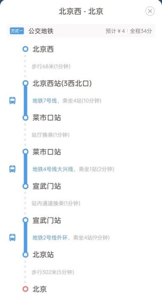 北京到北京西站怎么走_北京西站地铁几号线-第1张图片-俊逸知识馆
