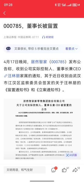 居然之家股票怎么样_居然之家股票值得长期持有吗-第1张图片-俊逸知识馆 居然之家股票怎么样_居然之家股票值得长期持有吗-第1张图片-俊逸知识馆