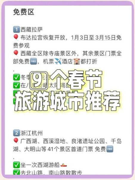 春节去哪旅游便宜又好玩_如何避开人山人海-第3张图片-俊逸知识馆 春节去哪旅游便宜又好玩_如何避开人山人海-第3张图片-俊逸知识馆