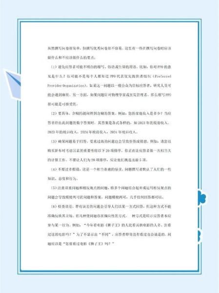 酒店市场调查问卷怎么做_如何设计有效问卷-第2张图片-俊逸知识馆 酒店市场调查问卷怎么做_如何设计有效问卷-第2张图片-俊逸知识馆