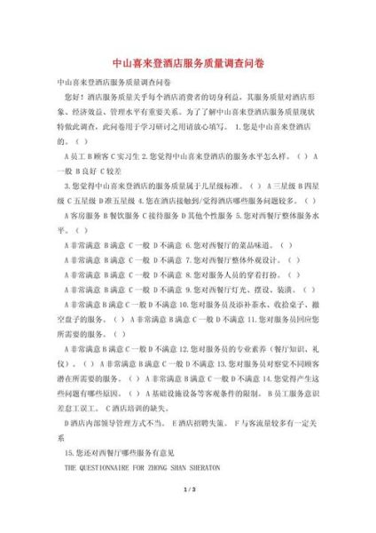 酒店市场调查问卷怎么做_如何设计有效问卷-第3张图片-俊逸知识馆 酒店市场调查问卷怎么做_如何设计有效问卷-第3张图片-俊逸知识馆