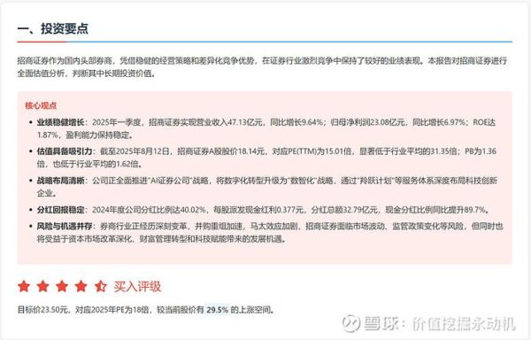 招商证券股票怎么样_招商证券股票值得买吗-第1张图片-俊逸知识馆