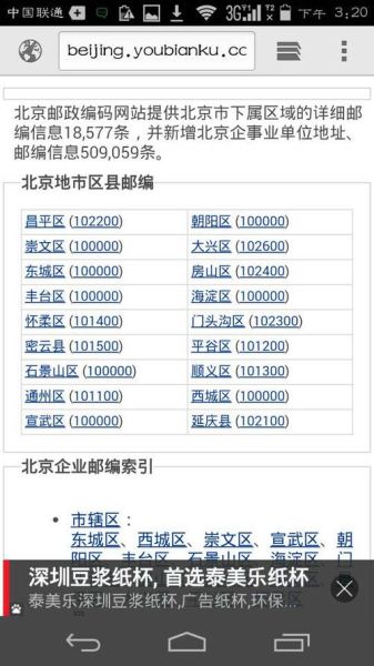 北京市昌平区邮编是多少_昌平区邮编查询方法-第1张图片-俊逸知识馆