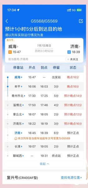 北京到威海高铁多少钱_北京到威海高铁几个小时-第2张图片-俊逸知识馆