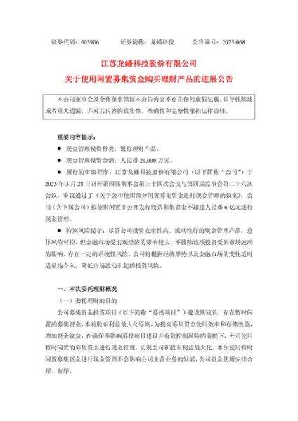 龙蟠科技股票怎么样_龙蟠科技股票值得买吗-第2张图片-俊逸知识馆 龙蟠科技股票怎么样_龙蟠科技股票值得买吗-第2张图片-俊逸知识馆