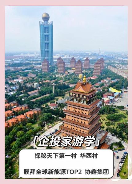 华西村股票还能买吗_华西村股票最新分析-第1张图片-俊逸知识馆 华西村股票还能买吗_华西村股票最新分析-第1张图片-俊逸知识馆