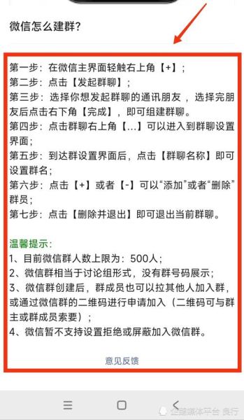 怎么样创群_微信建群步骤-第3张图片-俊逸知识馆 怎么样创群_微信建群步骤-第3张图片-俊逸知识馆