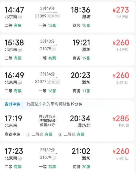 北京到青州高铁时刻表_北京到青州高铁几个小时-第1张图片-俊逸知识馆