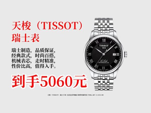 瑞士天梭手表怎么样_值得买吗-第1张图片-俊逸知识馆 瑞士天梭手表怎么样_值得买吗-第1张图片-俊逸知识馆