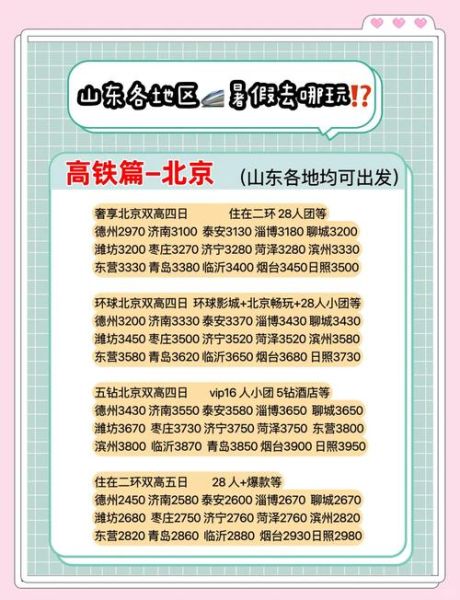 北京到烟台高铁时刻表查询_北京到烟台火车票怎么买-第3张图片-俊逸知识馆