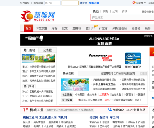 慧聪网怎么样_慧聪网靠谱吗-第2张图片-俊逸知识馆