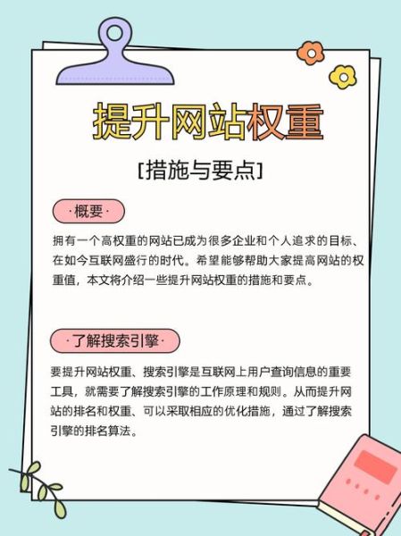 如何提升网站权重_网站权重下降怎么办-第3张图片-俊逸知识馆