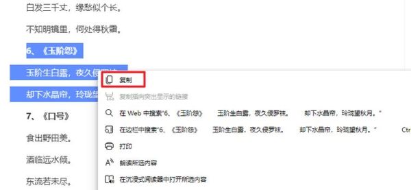 如何复制网页内容不被发现_复制后怎么去除格式-第3张图片-俊逸知识馆
