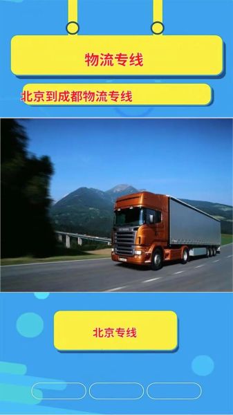 北京到成都物流专线价格_北京到成都物流几天能到-第1张图片-俊逸知识馆