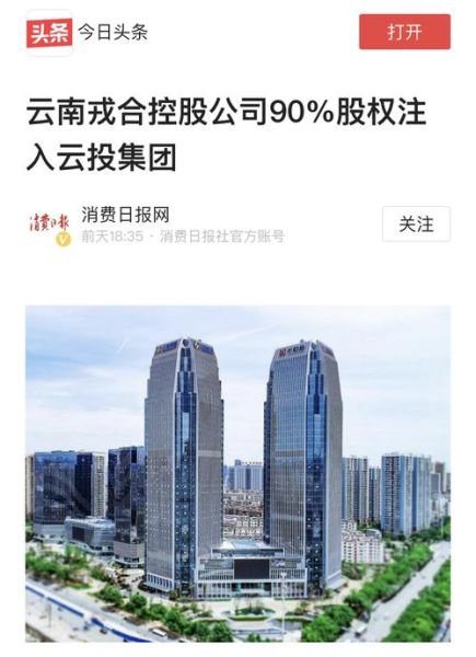 云投怎么样_云投集团可靠吗-第1张图片-俊逸知识馆 云投怎么样_云投集团可靠吗-第1张图片-俊逸知识馆