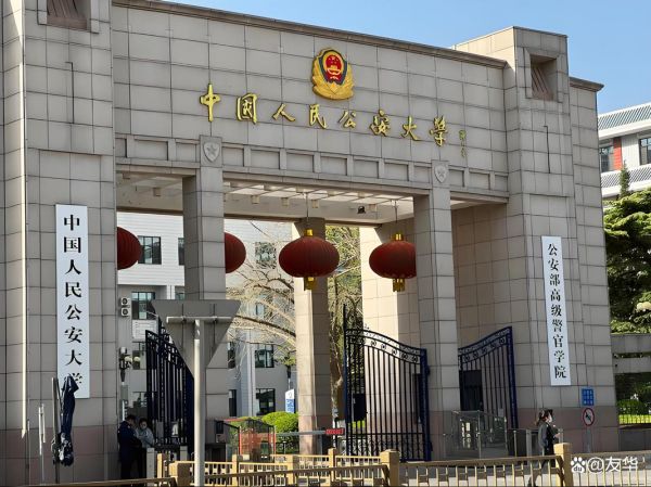 北京公安大学地址在哪里_北京公安大学怎么走-第3张图片-俊逸知识馆 北京公安大学地址在哪里_北京公安大学怎么走-第3张图片-俊逸知识馆