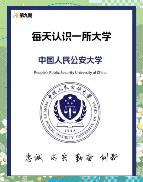 北京公安大学地址在哪里_北京公安大学怎么走-第2张图片-俊逸知识馆 北京公安大学地址在哪里_北京公安大学怎么走-第2张图片-俊逸知识馆