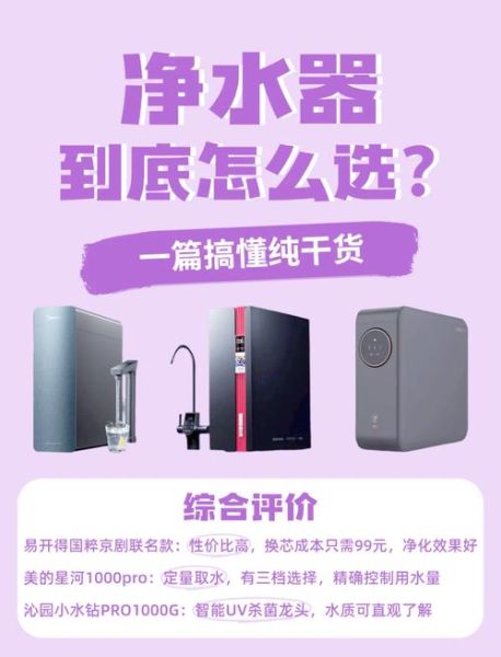 净水器哪个牌子好_家用净水器怎么选-第2张图片-俊逸知识馆