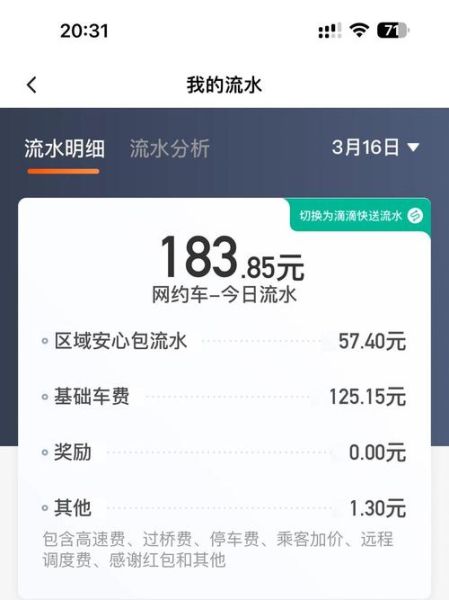 在上海跑滴滴怎么样_上海跑滴滴真实收入-第3张图片-俊逸知识馆