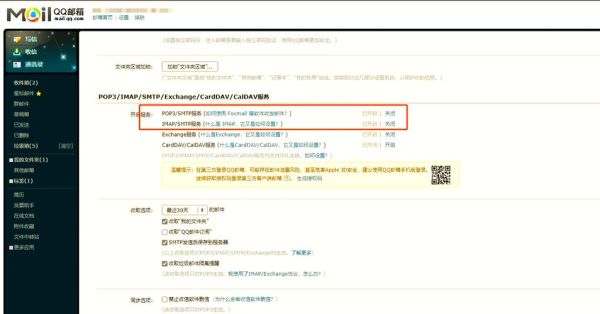 qq邮箱怎么设置_qq邮箱设置教程-第3张图片-俊逸知识馆
