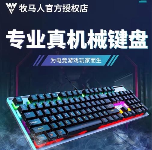 牧马人键盘怎么样_牧马人键盘值得买吗-第1张图片-俊逸知识馆