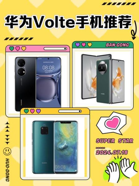 volte手机怎么样_volte手机优缺点-第2张图片-俊逸知识馆 volte手机怎么样_volte手机优缺点-第2张图片-俊逸知识馆