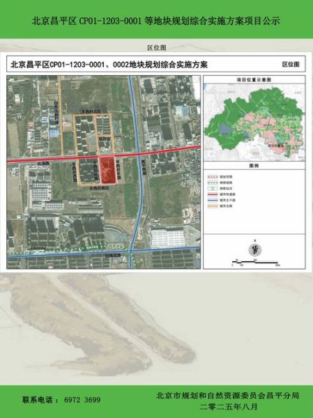 北京规划局官网入口在哪_北京规划公示怎么查-第1张图片-俊逸知识馆